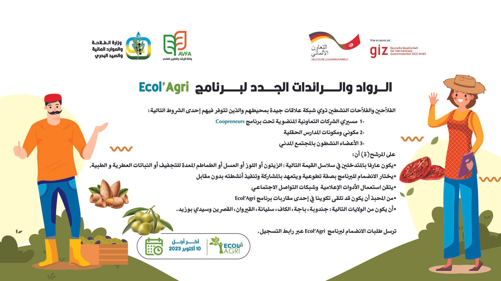 Outil N°1 Appel à candidatures des champions