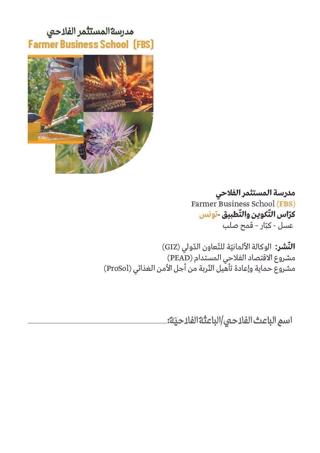 Outil de formation FBS N°2 Cahier FBS Miel-Câpre-Blé Dur_AR Provisoire